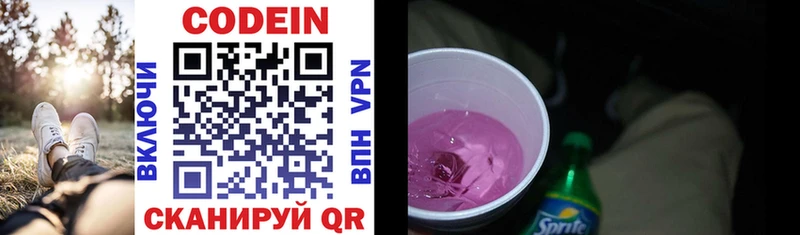 Codein напиток Lean (лин) Петровск-Забайкальский